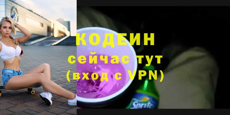 Кодеин напиток Lean (лин)  где продают наркотики  Курган 