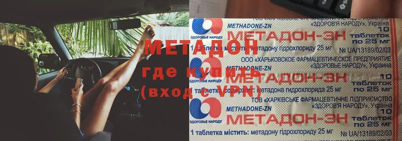 МЕТАДОН methadone  Курган 